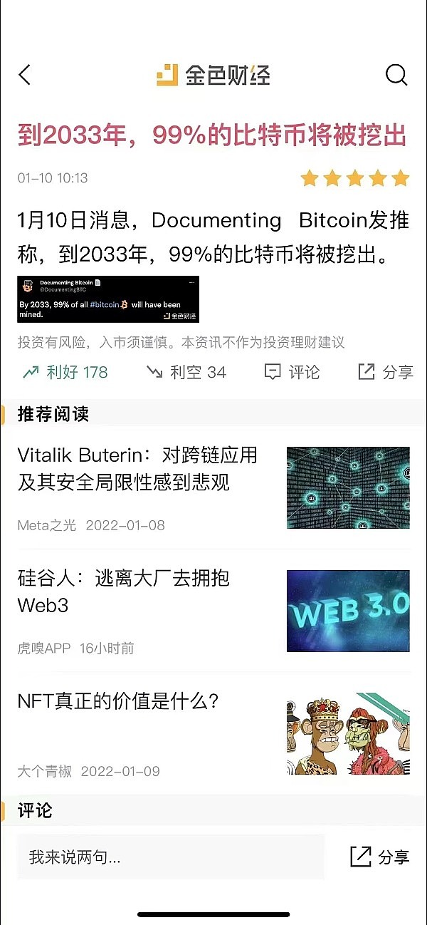 区块链三巨头共议未来：当我们谈论融合时在谈什么？